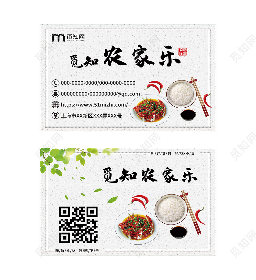 白色中式农家乐餐饮美食名片
