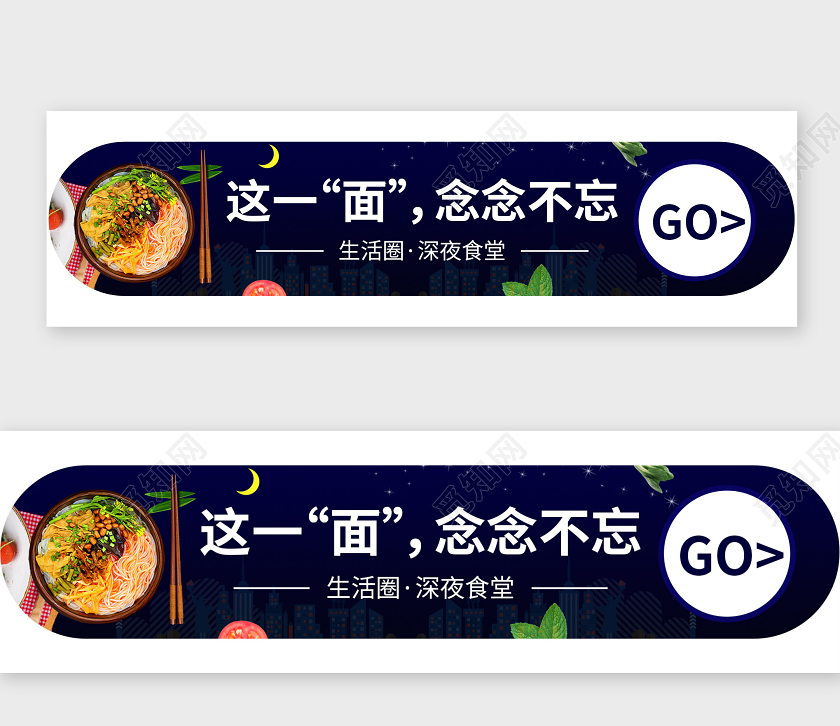 蓝色餐饮美食深夜食堂banner餐饮美食深夜食堂ui