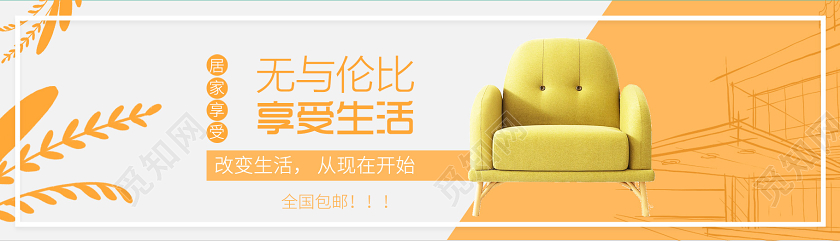 浅色创意家具banner