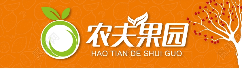 橙色水果店门头招牌农夫果园宣传门头