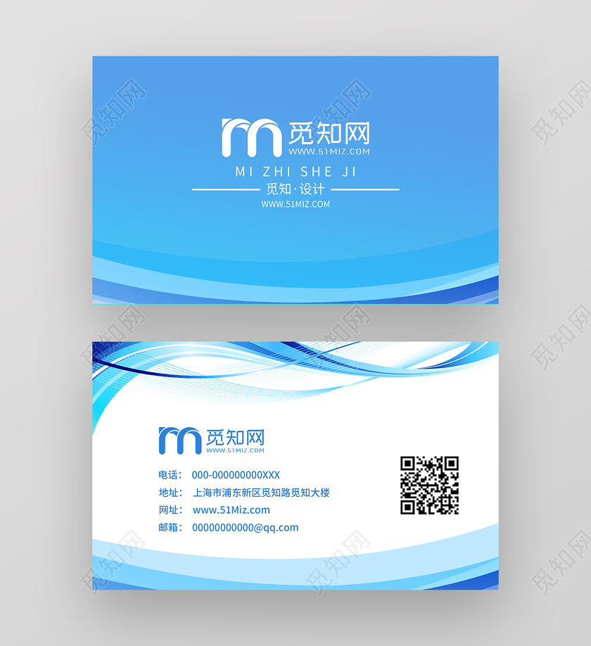 蓝色大气线条科技风名片