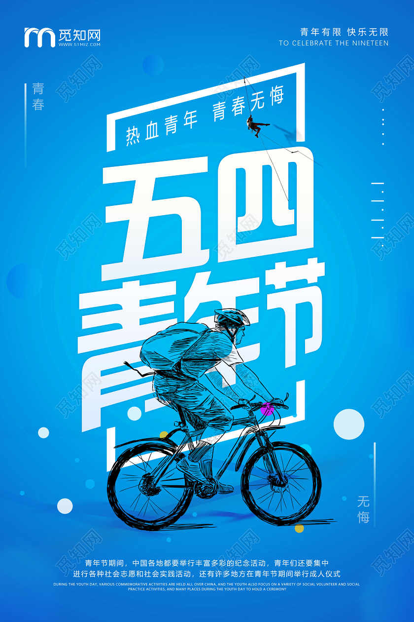 渐变蓝色简约五四青年节宣传海报