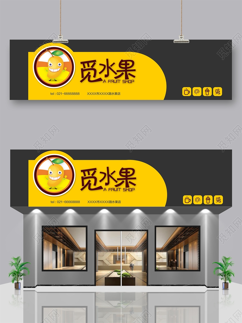黄色水果店门头招牌觅水果宣传门头招牌