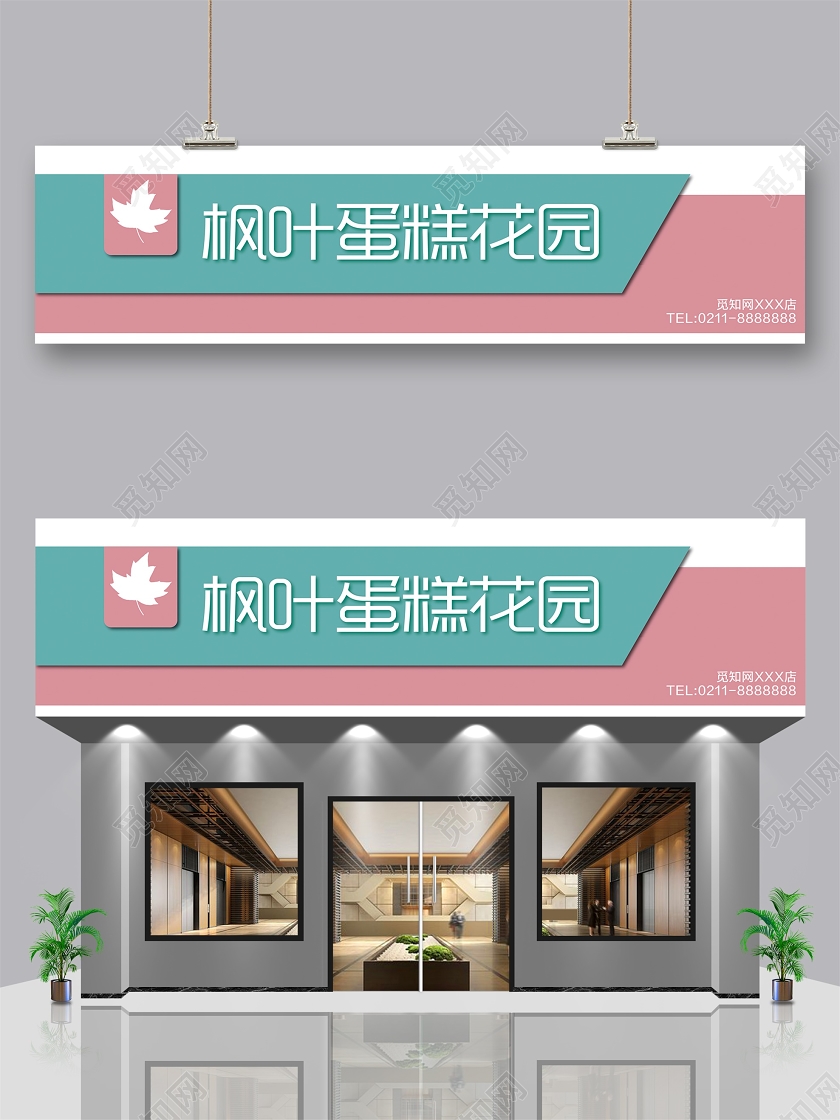 粉色蛋糕店门头招牌设计枫叶蛋糕花园宣传门头