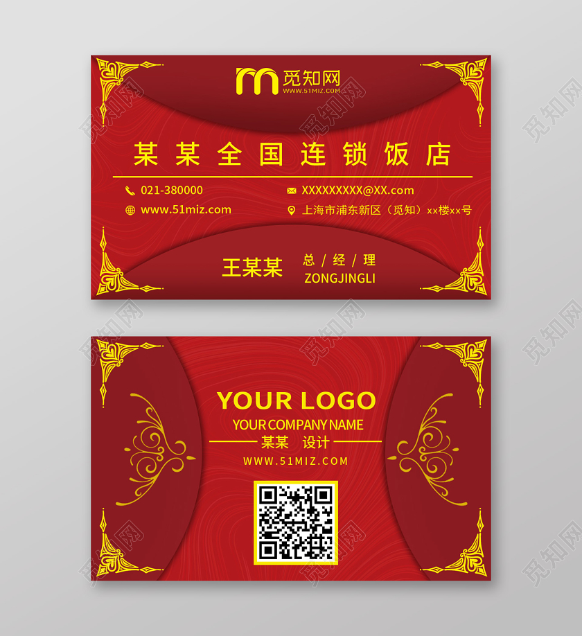 红色餐饮名片某某全国连锁饭店餐饮企业名片