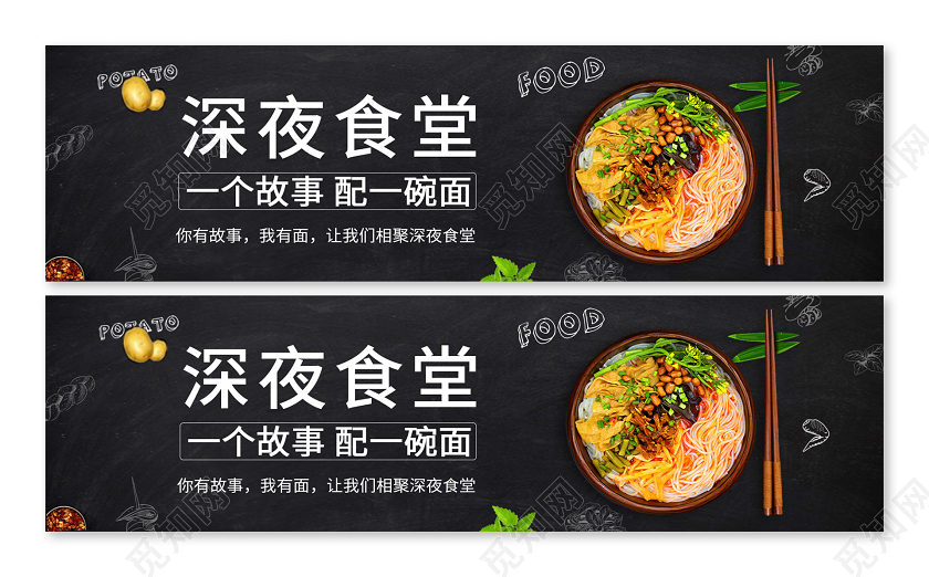 黑色简约大气深夜食堂餐饮美食banner餐饮美食深夜食堂ui