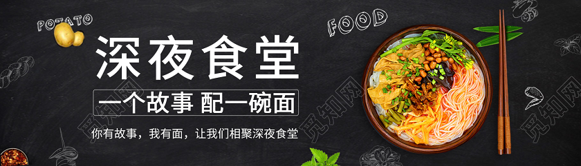 黑色简约大气深夜食堂餐饮美食banner餐饮美食深夜食堂ui