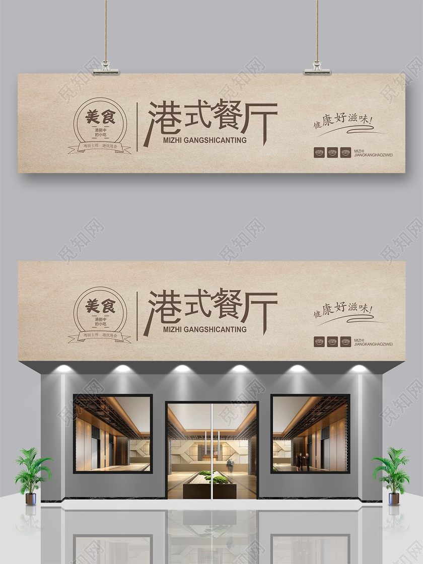 黄色门头招牌门头设计港式餐厅宣传门头