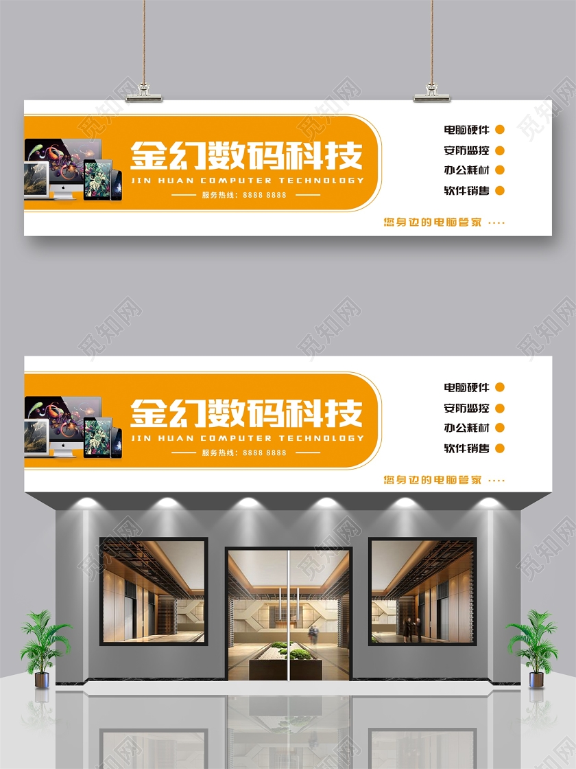 黄色门头招牌门头设计金幻数码科技宣传门头