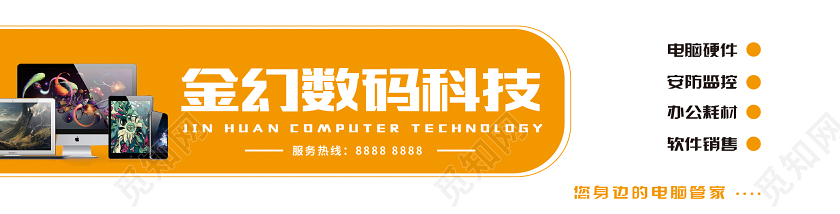 黄色门头招牌门头设计金幻数码科技宣传门头