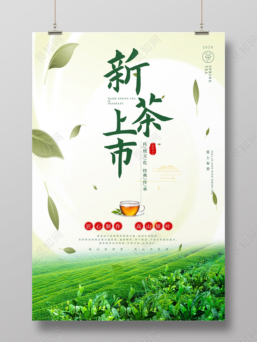 春茶上新绿色卡通插画茶叶海报