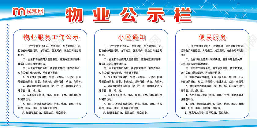 蓝色简约物业公示栏公示栏展板