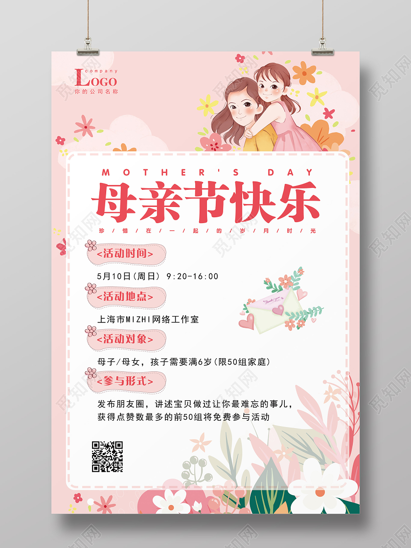 粉橙色母亲节快乐邀请贺卡母亲节活动卡片海报