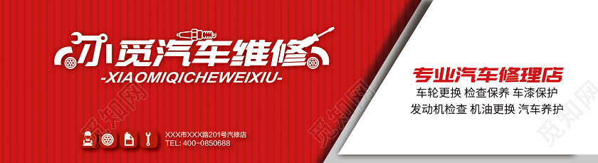 红色门头招牌门头设计小觅汽车维修宣传门头