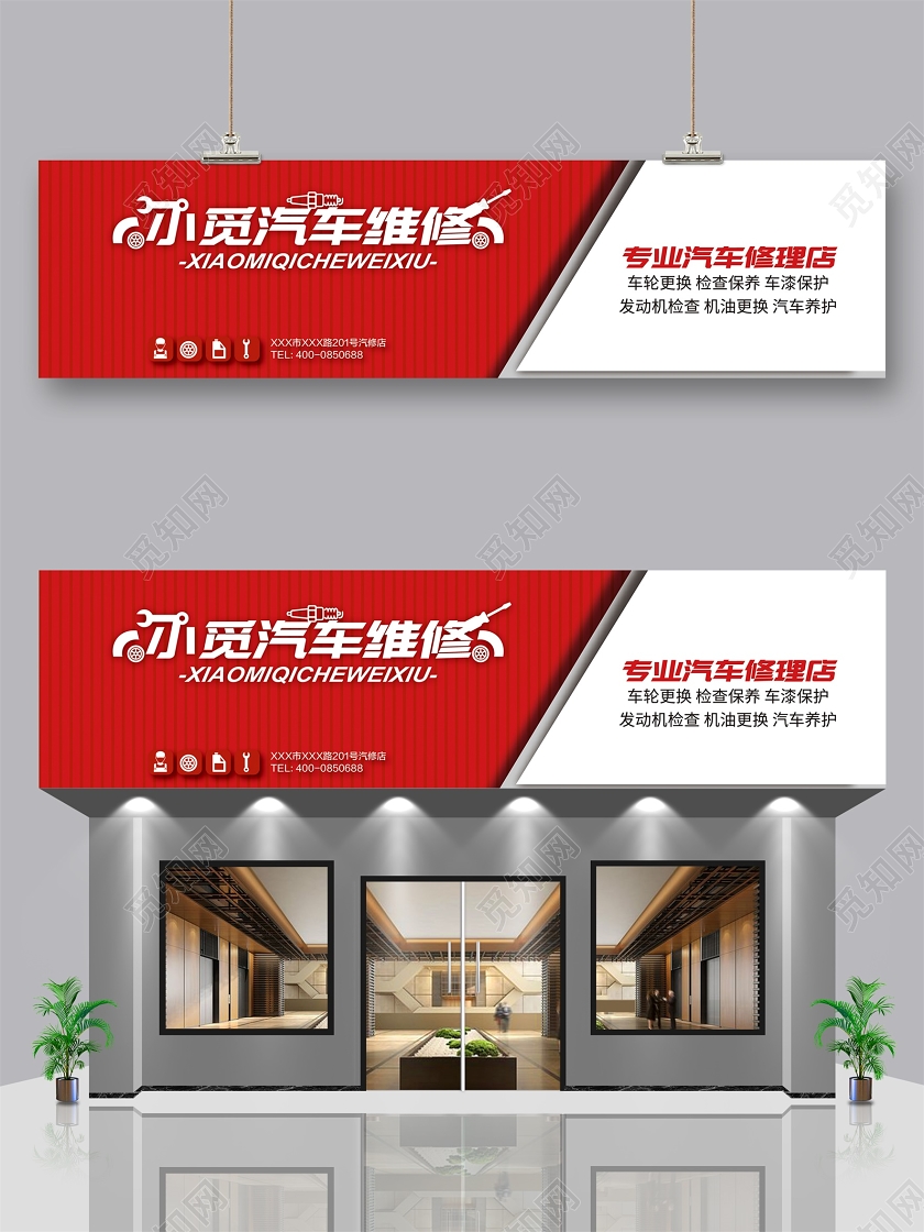 红色门头招牌门头设计小觅汽车维修宣传门头