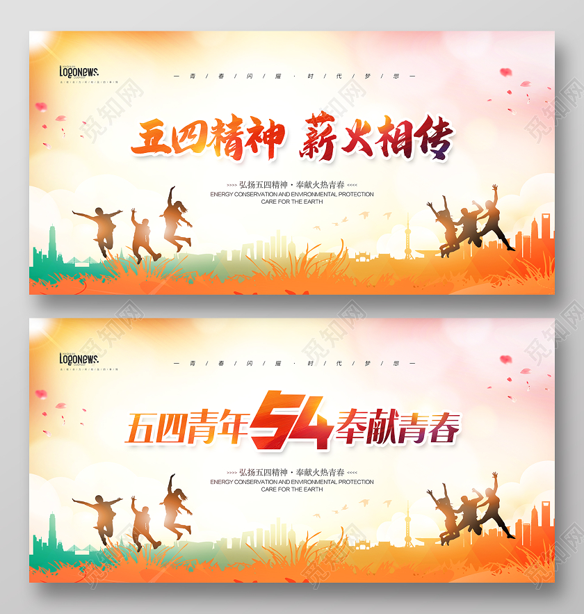 五四青年节共青团宣传展板五四精神薪火相传