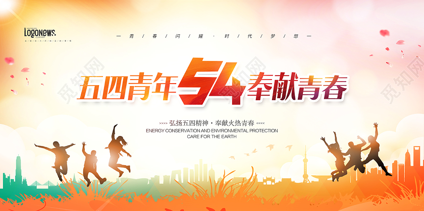 五四青年节共青团宣传展板五四精神薪火相传