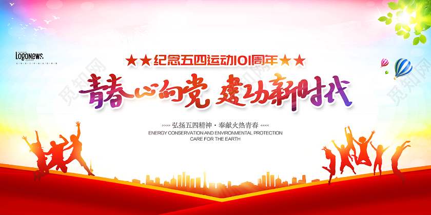 五四青年节共青团宣传展板筑梦征程青年先行