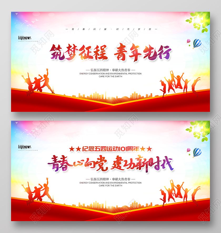 五四青年节共青团宣传展板筑梦征程青年先行
