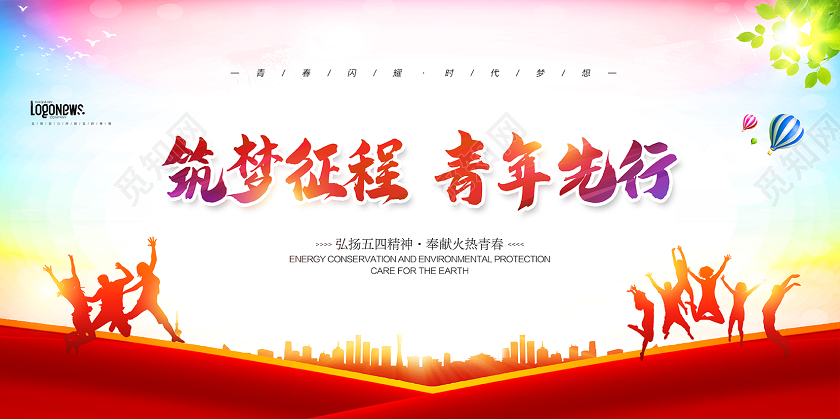 五四青年节共青团宣传展板筑梦征程青年先行