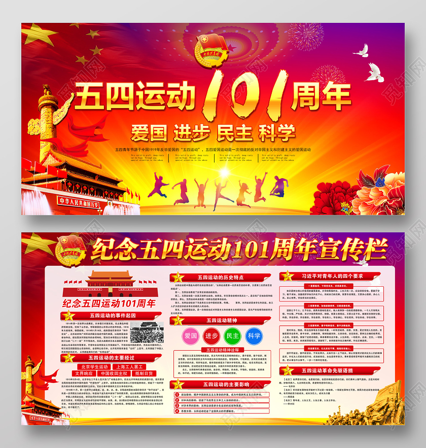 红色宏伟纪念五四运动101周年宣传栏党建党政党课展板