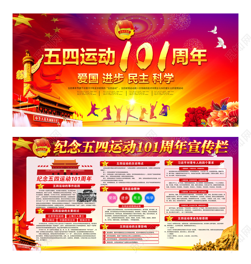 红色宏伟纪念五四运动101周年宣传栏党建党政党课展板
