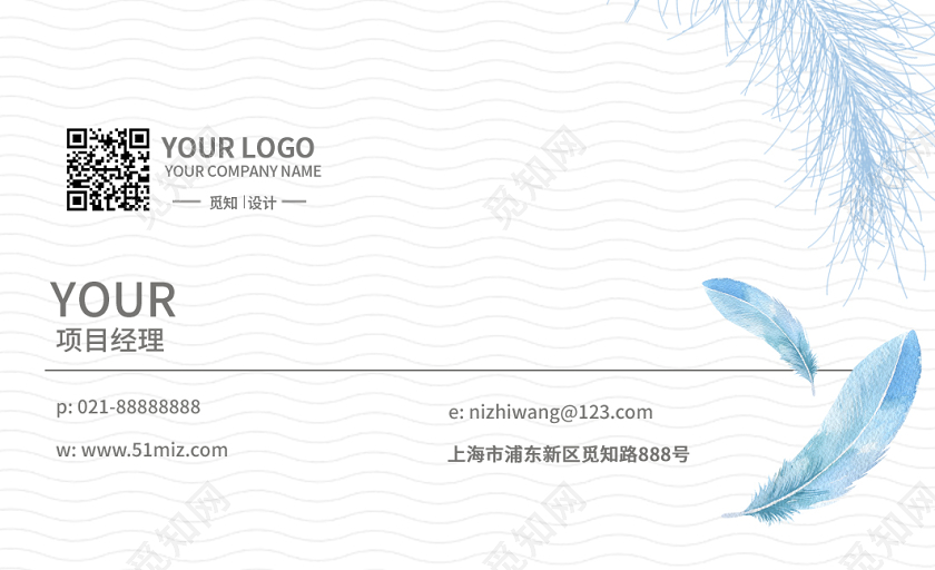 简约清新项目经理人物名片