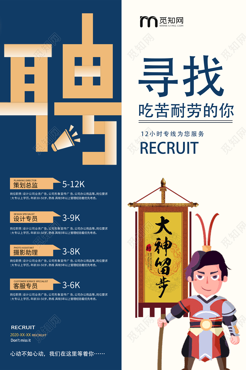 蓝色简约聘寻找吃苦耐劳的你招聘海报