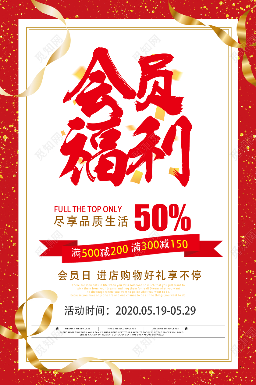 红色简约会员福利会员促销海报