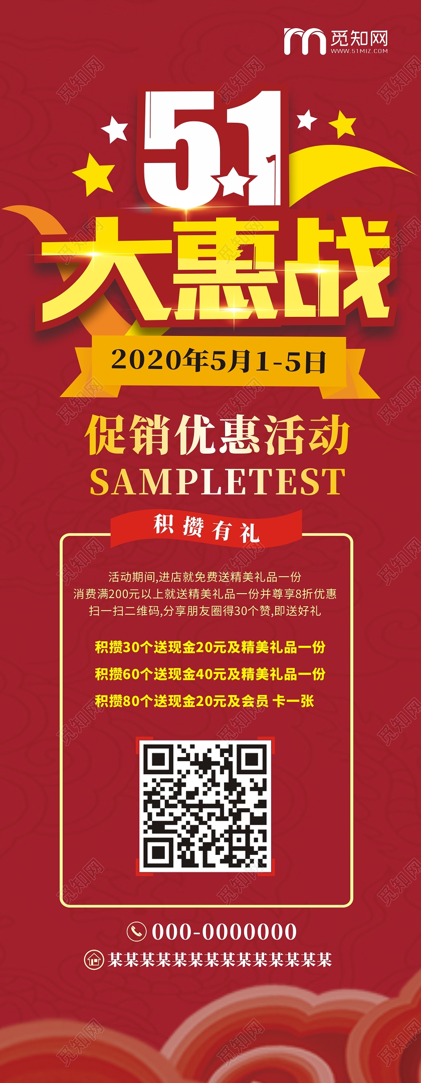 五一劳动节展架易拉宝51大惠战红色复古创意宣传