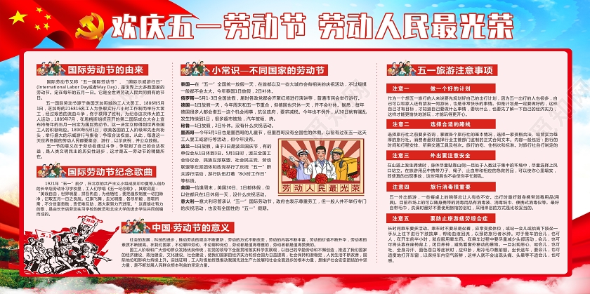 五一劳动节宣传栏欢庆五一劳动节劳动人民最光荣创意
