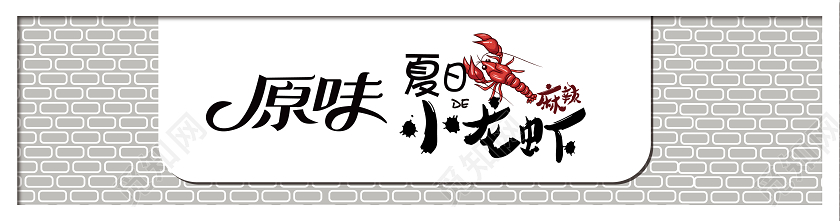 白色门头招牌门头设计原味夏日小龙虾宣传门头