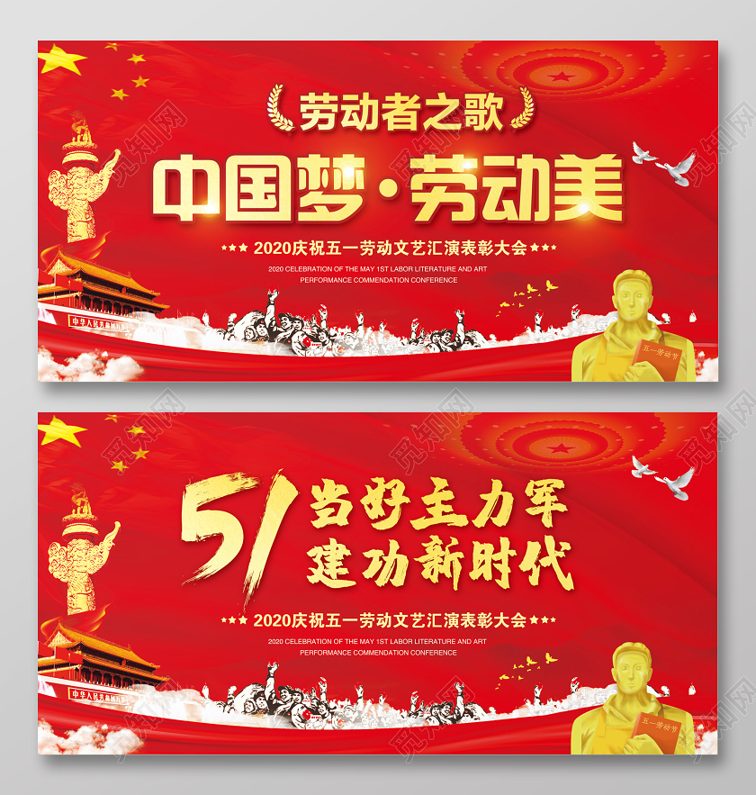 五一劳动节文艺晚会中国梦劳动美文艺汇演表彰大会51党建
