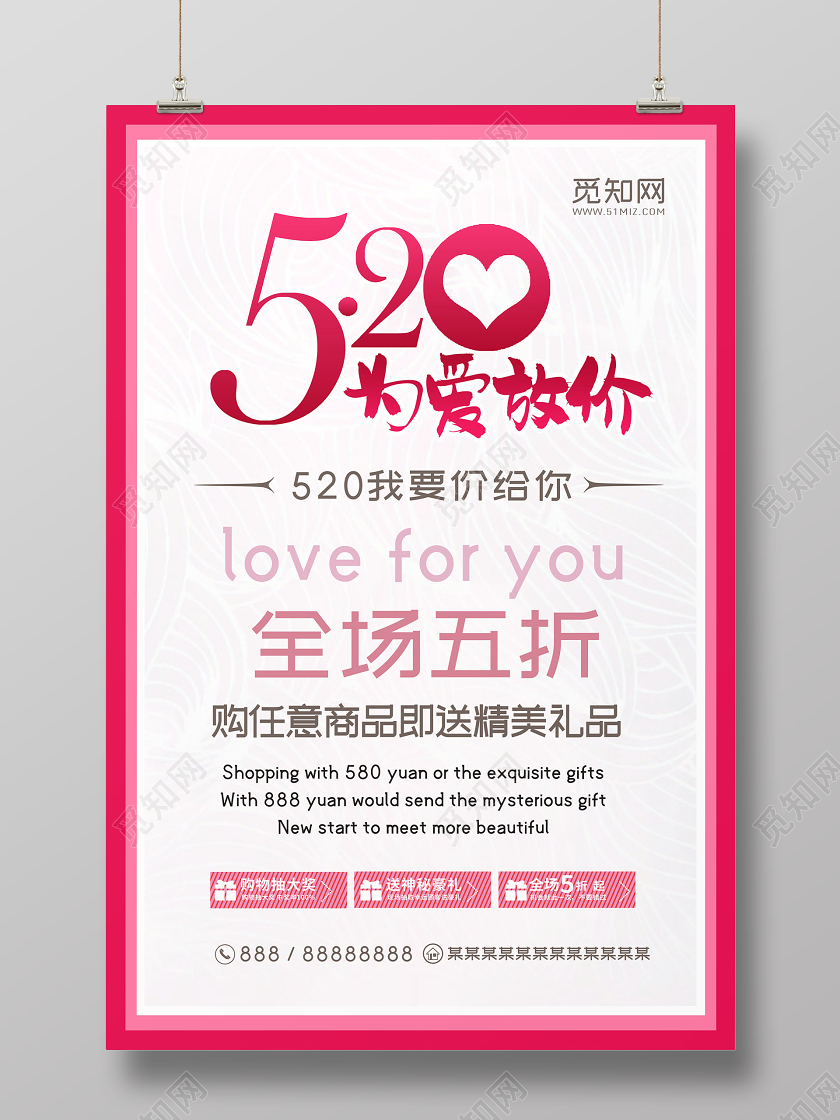 520为爱放价粉色创意宣传时尚海报
