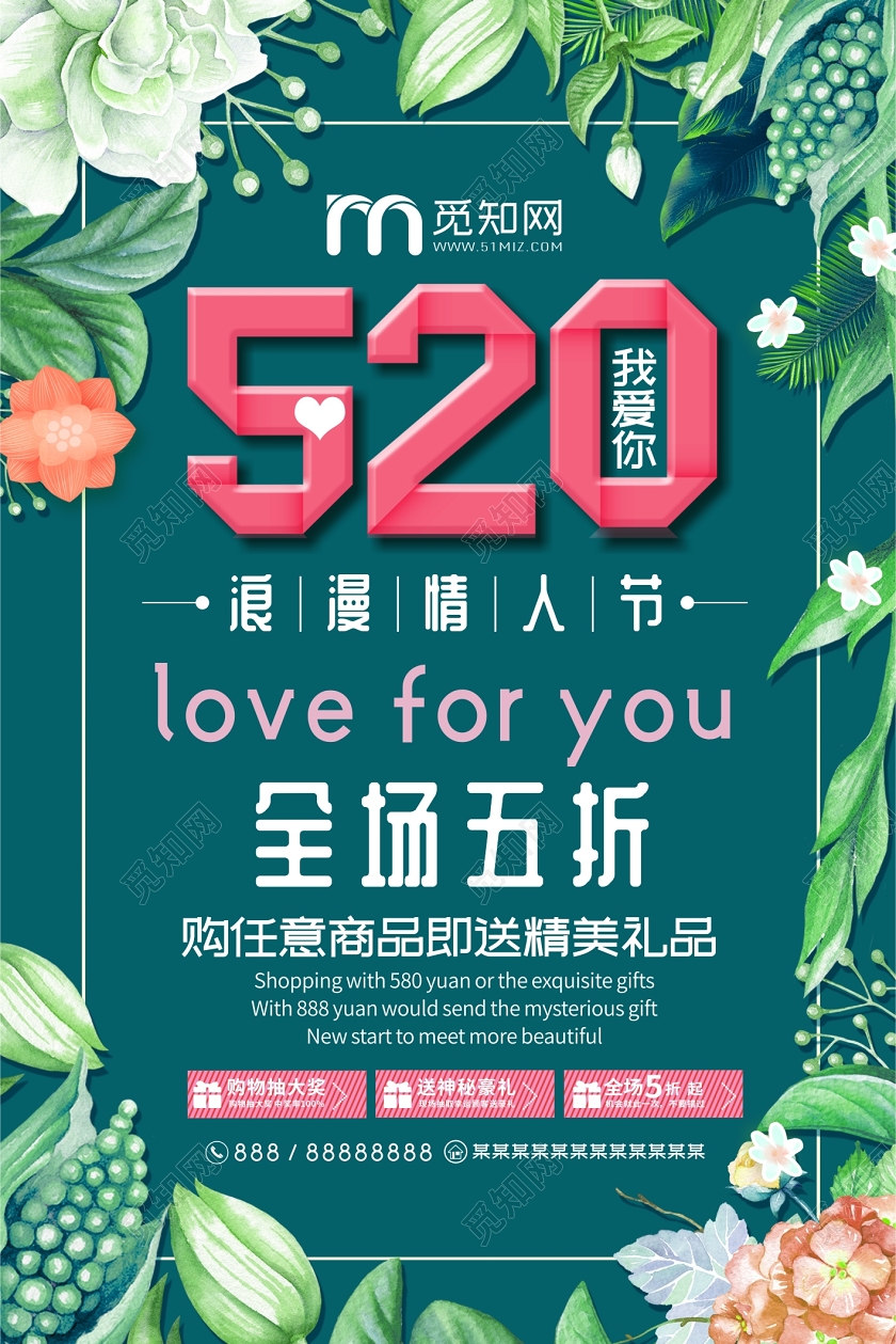 520我爱你绿色时尚清新创意宣传海报