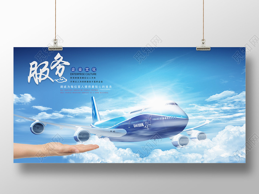 蓝色创意企业文化服务宣传展板