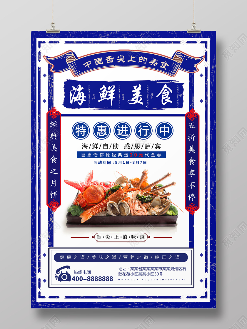 手绘复古美味海鲜餐厅餐饮美食海报