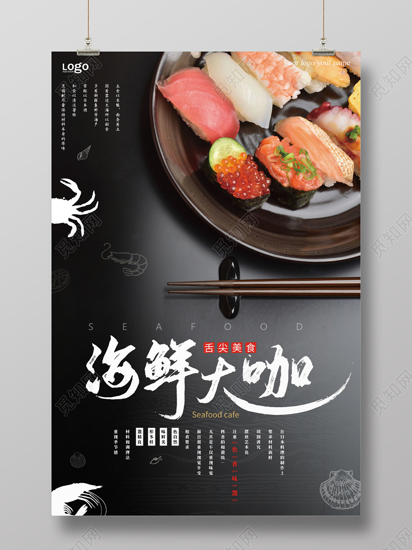 大气美味海鲜餐厅餐饮美食海报