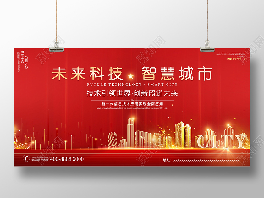 房地产2020红色智能城市未来科技智能城市海报设计