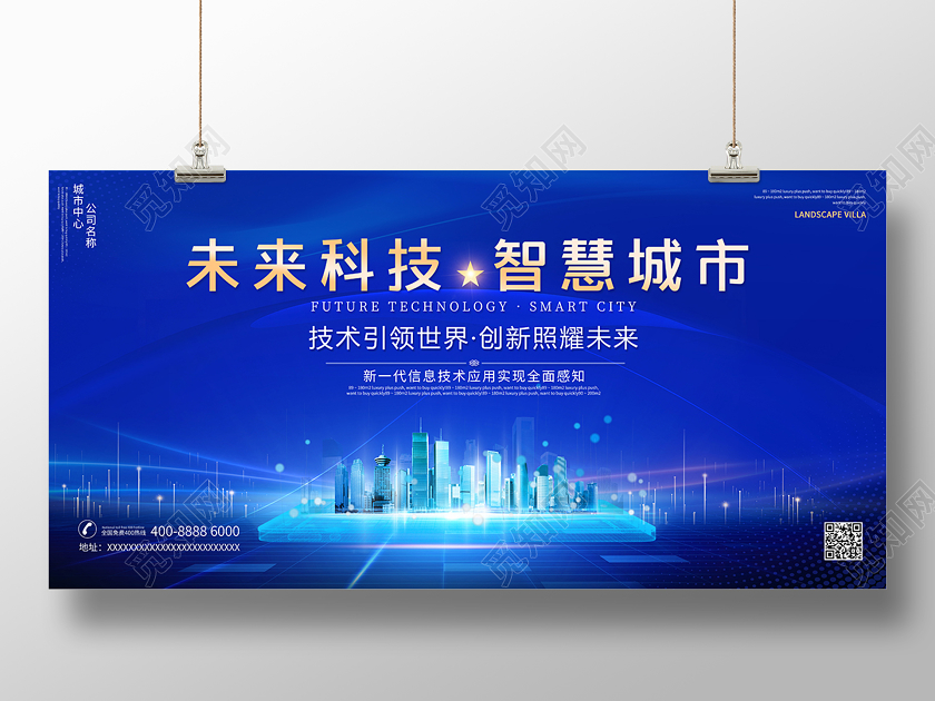 房地产2020蓝色智能城市未来科技智能城市海报设计