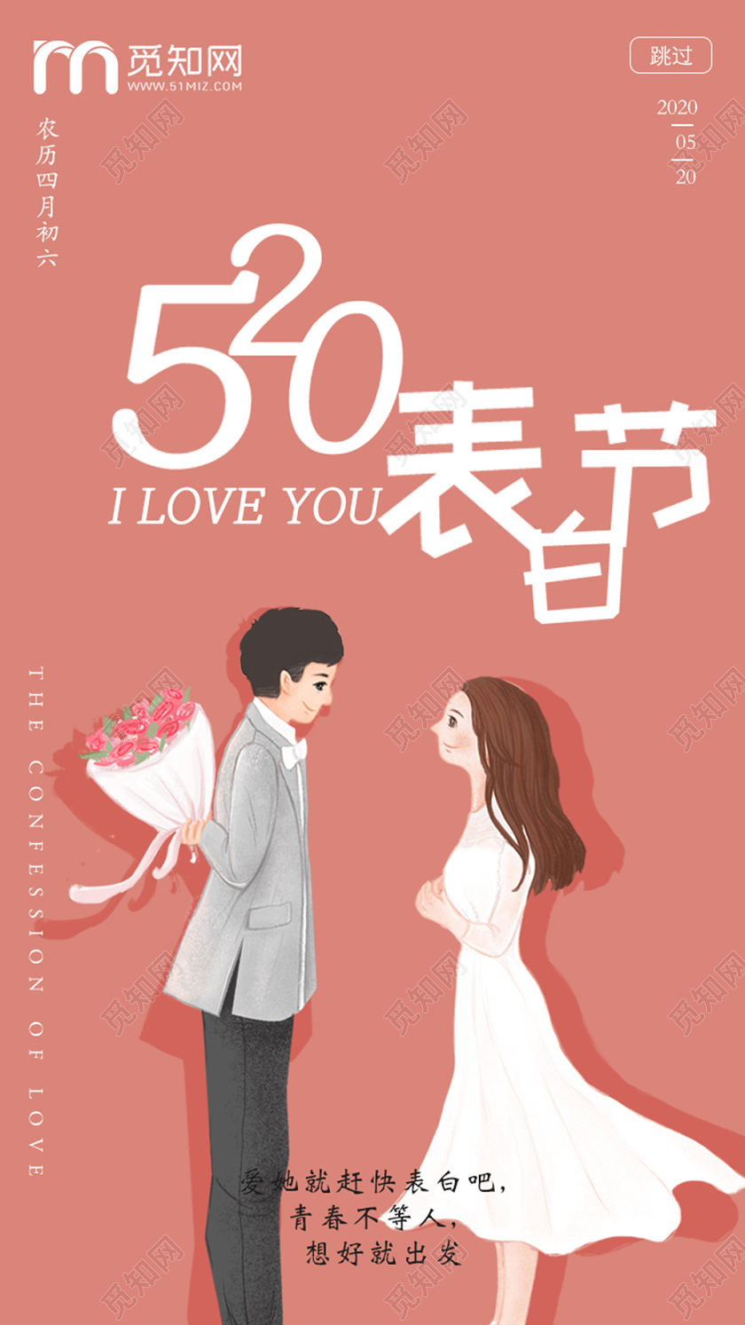 粉色小清新520表白节情侣520我爱你手机UI海报