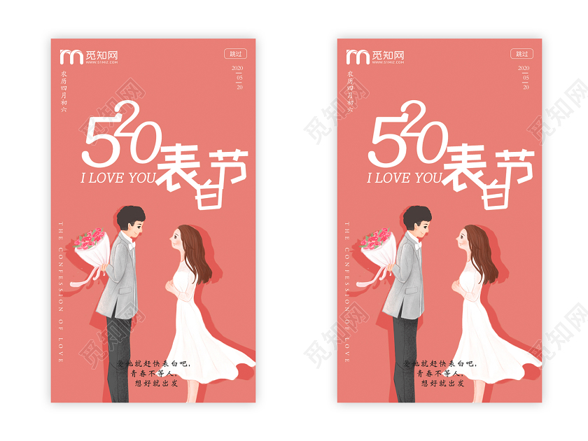 粉色小清新520表白节情侣520我爱你手机UI海报