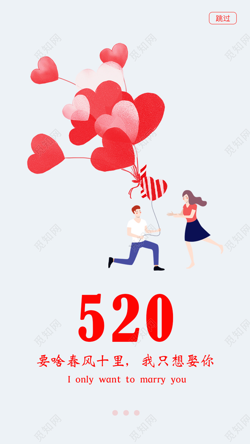 白色简约520表白节我爱你情侣表白手机UI海报