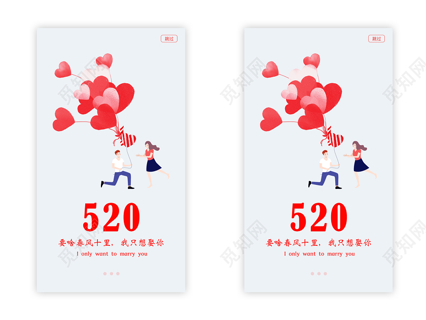 白色简约520表白节我爱你情侣表白手机UI海报