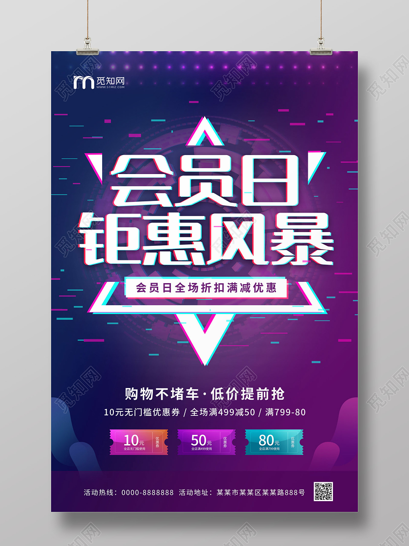 蓝紫色渐变炫酷故障风会员日钜惠风暴促销宣传海报