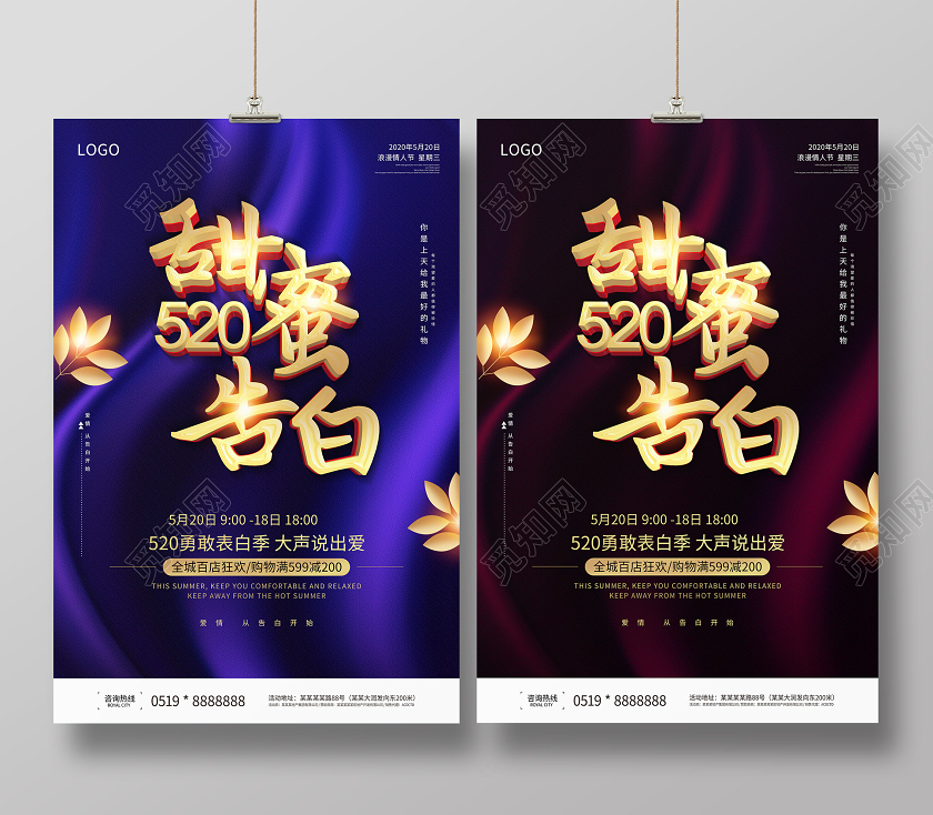 520浪漫情人节立体字炫酷海报