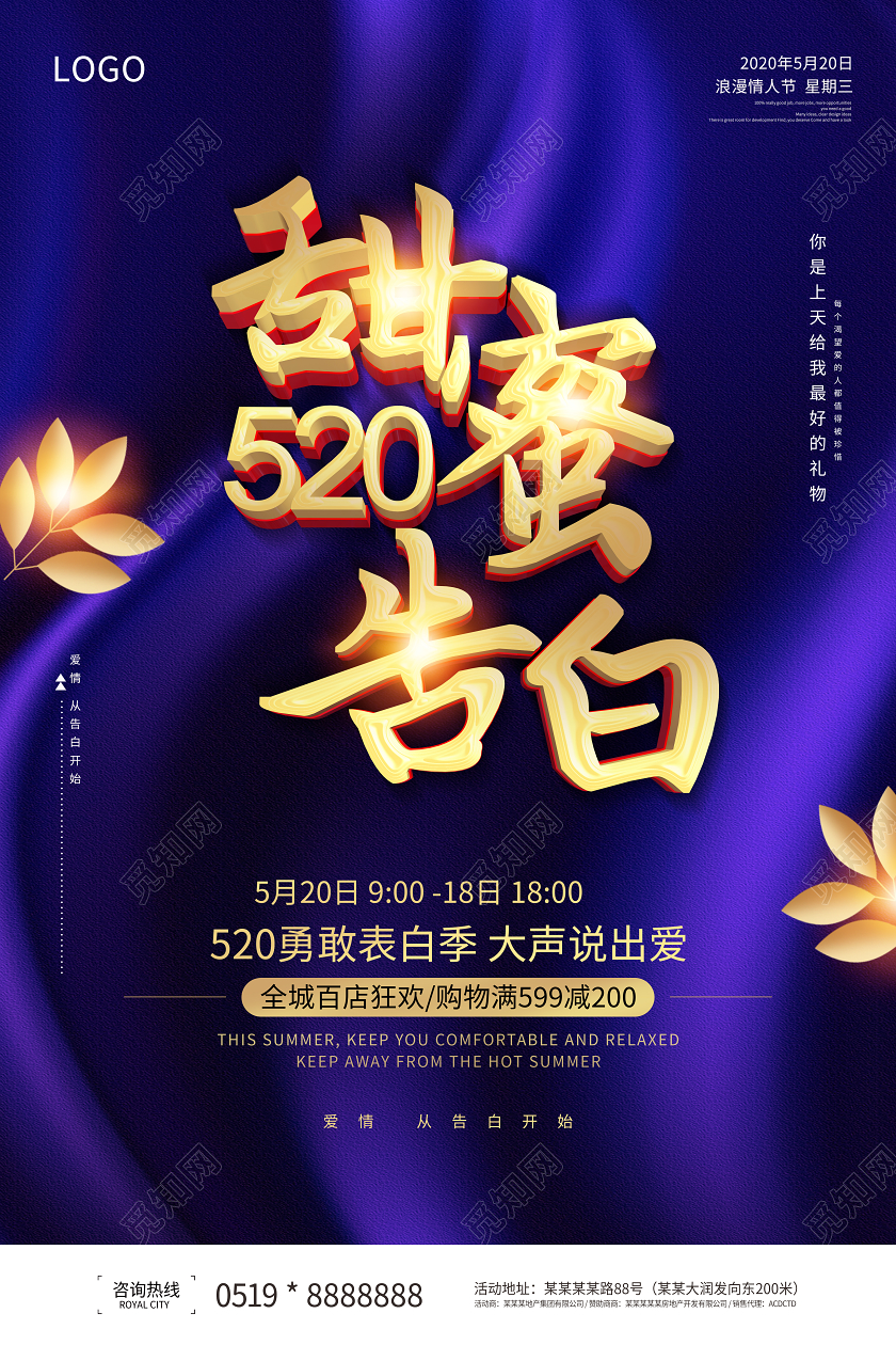 520浪漫情人节立体字炫酷海报