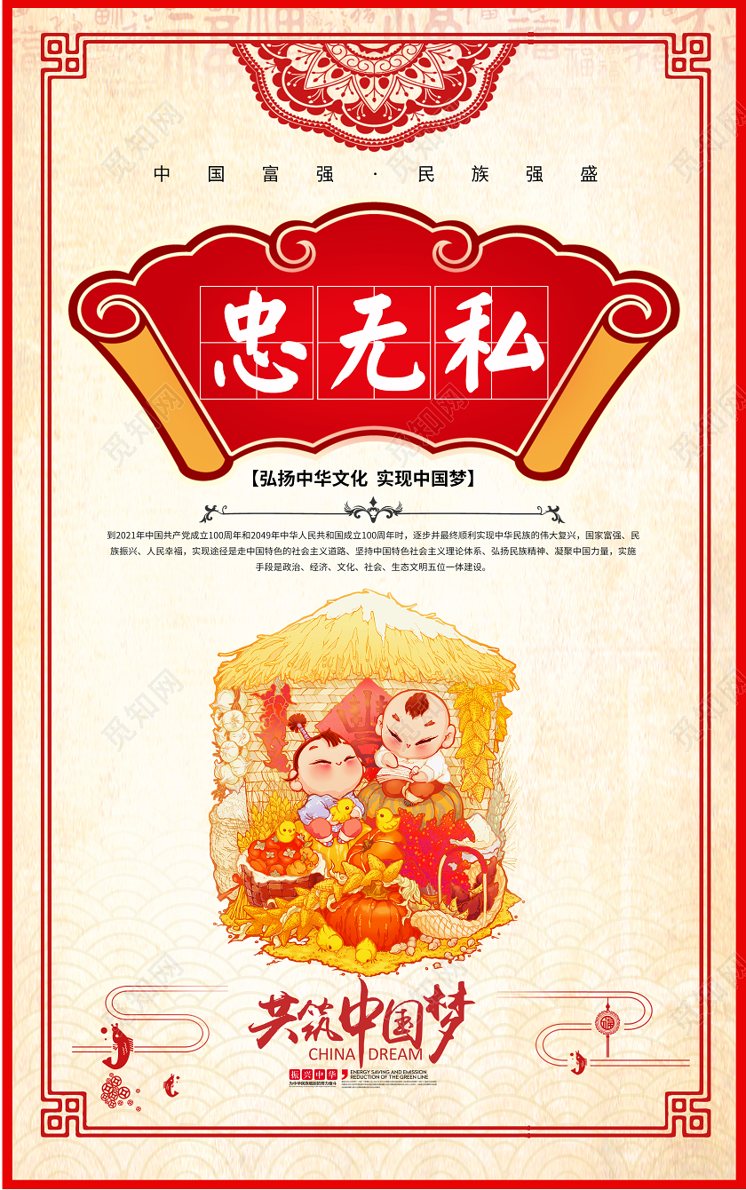 中国风画框中国梦党建党员党课党政宣传中华文化套图