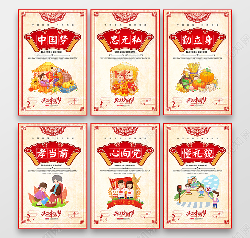 中国风画框中国梦党建党员党课党政宣传中华文化套图