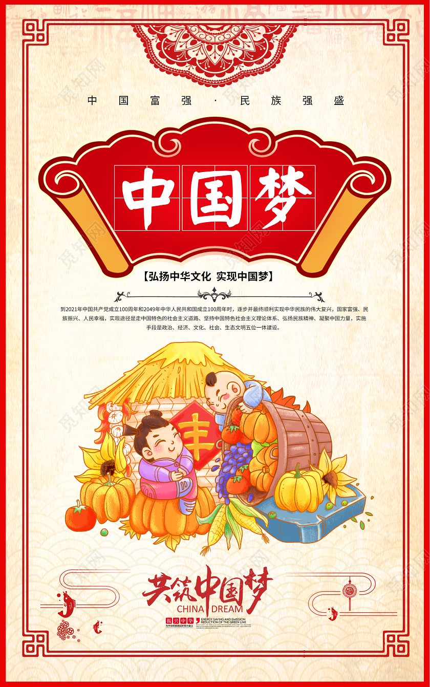 中国风画框中国梦党建党员党课党政宣传中华文化套图